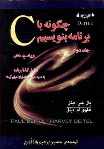 عکس چگونه با C برنامه بنویسیم