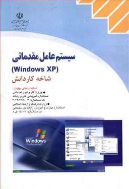عکس سیستم عامل مقدماتی