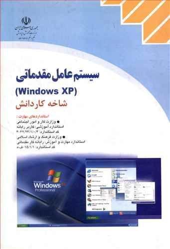 عکس سیستم عامل مقدماتی