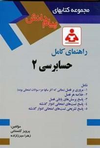 عکس راهنمای کامل حسابرسی ۲