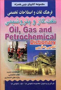 عکس فرهنگ لغات و اصطلاحات تخصصی نفت، گاز و پتروشیمی شامل