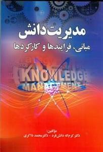 عکس مدیریت دانش
