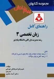 عکس راهنمای کامل زبان تخصصی۳