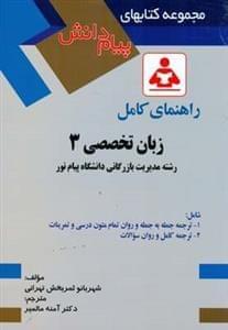 عکس راهنمای کامل زبان تخصصی۳