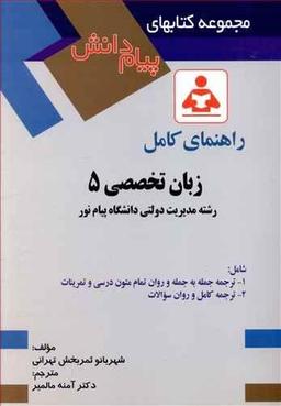 عکس راهنمای کامل زبان تخصصی ۵