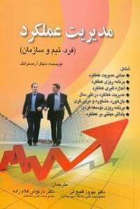 عکس مدیریت عملکرد (فرد، تیم و سازمان)