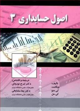 عکس اصول حسابداری ۳