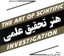 عکس هنر تحقیق علمی
