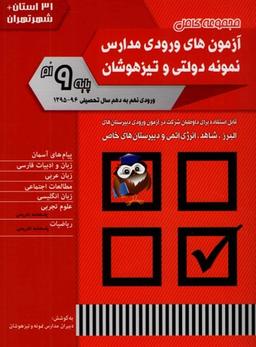 عکس بانک سوالات ۱ +۳۱ استان کشور نهم