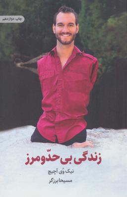 عکس زندگی بی‌حد و مرز