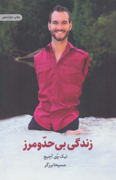 عکس زندگی بی‌حد و مرز