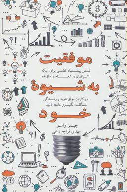 عکس موفقیت به شیوه خود
