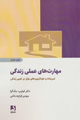 عکس مهارتهای عملی زندگی
