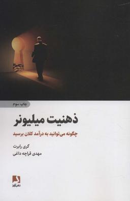 عکس ذهنیت میلیونر