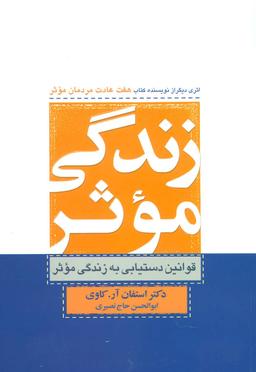 عکس زندگی موثر