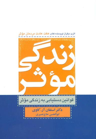 عکس زندگی موثر