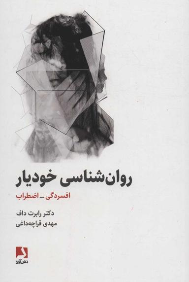 عکس روانشناسی خودیار
