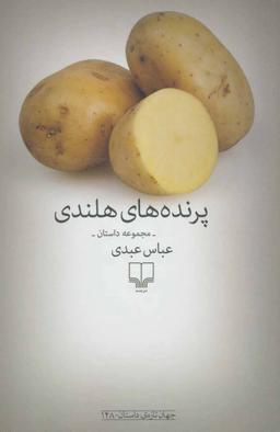 عکس پرنده‌های هلندی