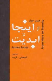 عکس از اینجا تا ابدیت