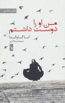 عکس من او را دوست داشتم