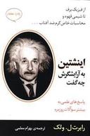 عکس اینشتین به آرایشگرش چه گفت