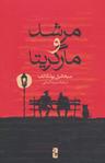 عکس مرشد و مارگریتا