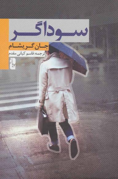 عکس سوداگر
