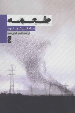 عکس طعمه