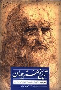 عکس تاریخ هنر جهان