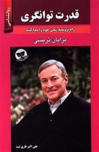 عکس قدرت توانگری