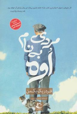 عکس مردی به نام اوه