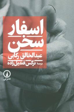 عکس اسفار سخن