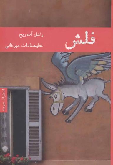 عکس فلش