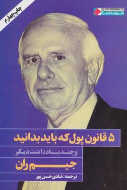 عکس ۵ قانون پول که باید بدانید و چند یادداشت دیگر