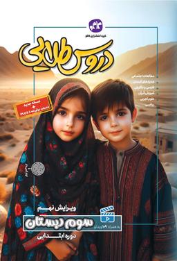 عکس گام به گام دروس طلایی سوم ابتدایی کاگو