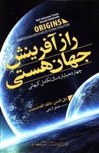 عکس راز آفرینش جهان هستی