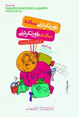 عکس باور نکردنی، ساده ساده، باورنکردنی