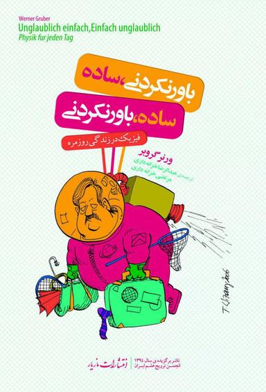 عکس باور نکردنی، ساده ساده، باورنکردنی