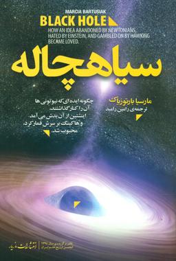 عکس سیاهچاله