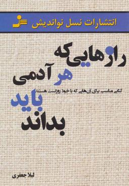 عکس رازهایی که هر آدمی باید بداند