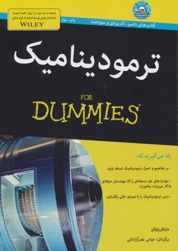 عکس ترمودینامیک For Dummies