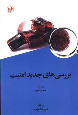 عکس بررسی‌های جدید امنیت