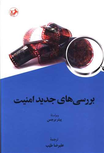 عکس بررسی‌های جدید امنیت