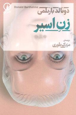 عکس زن اسیر