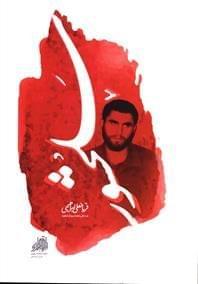 عکس سلحشور