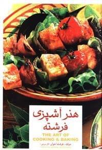 عکس هنر آشپزی فرشته
