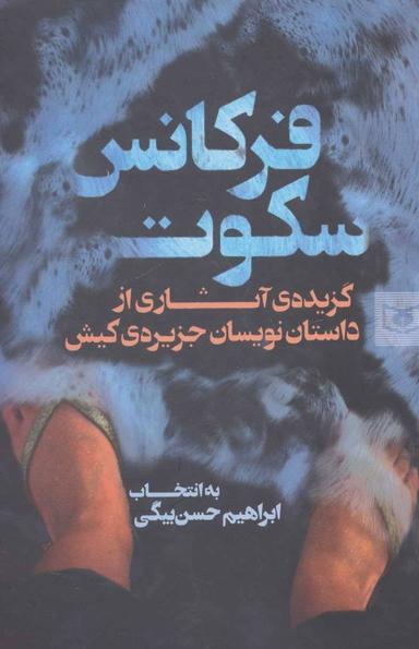 عکس فرکانس سکوت