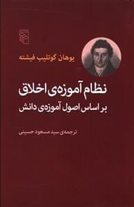 عکس نظام آموزهٔ اخلاق