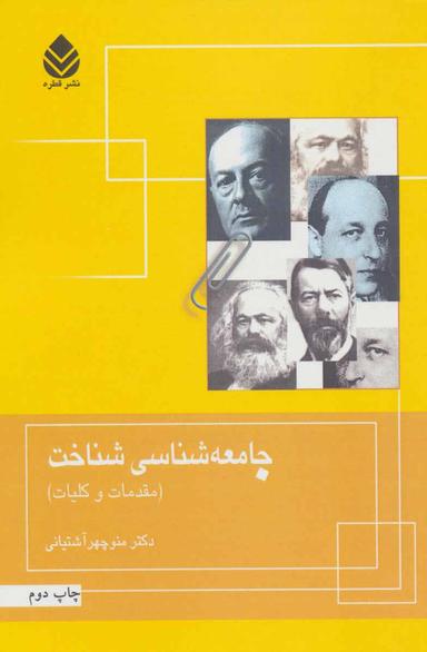 عکس جامعه شناسی شناخت