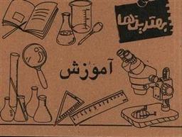 عکس آموزش